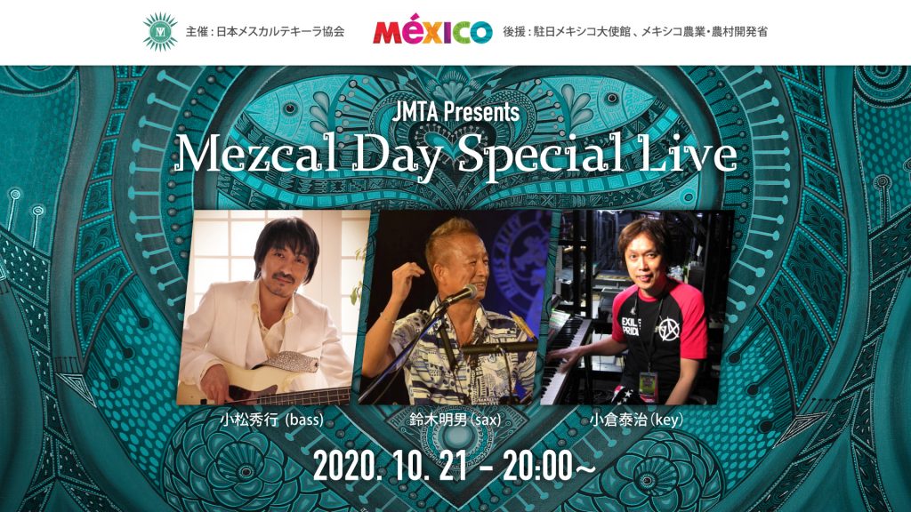 2020年10月21日メスカルの日スペシャルライブ開催