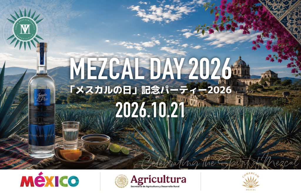 2026年メスカルの日記念特別イベント